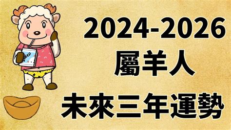 屬羊9月運勢|2024年9月份中旬起屬羊人運程深度分析